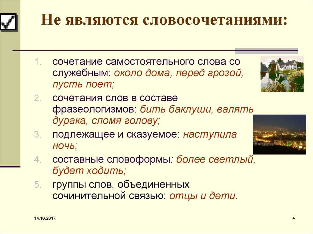 Доволен результатами тип словосочетания