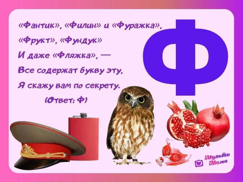 Игры с буквой ф для дошкольников. учим буквы буква «ф
