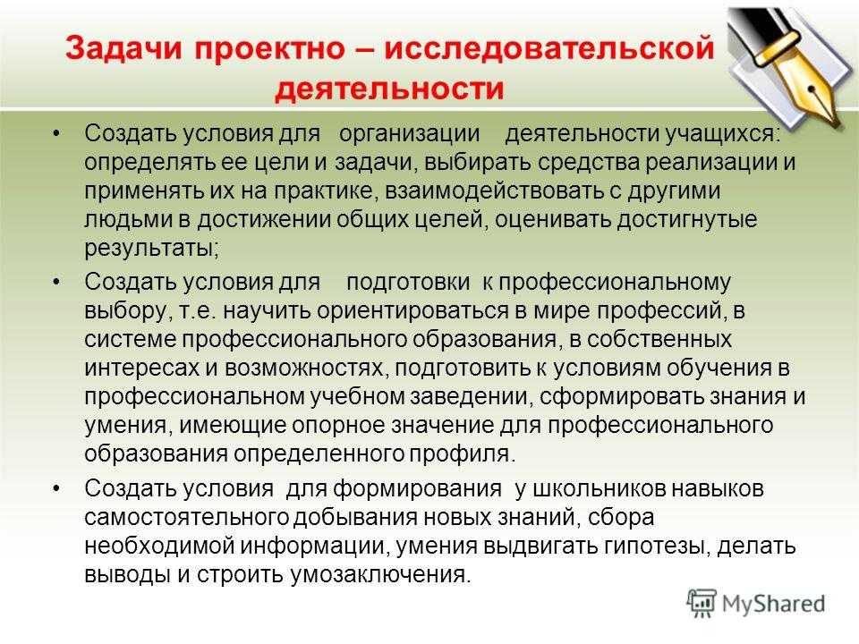 Проектная деятельность как способ организации образовательного пространства