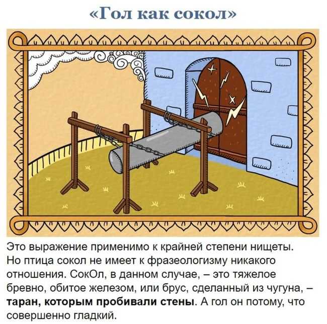 Фразеологизмы