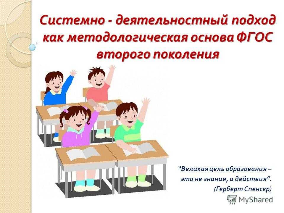 Технология системно-деятельностного подхода