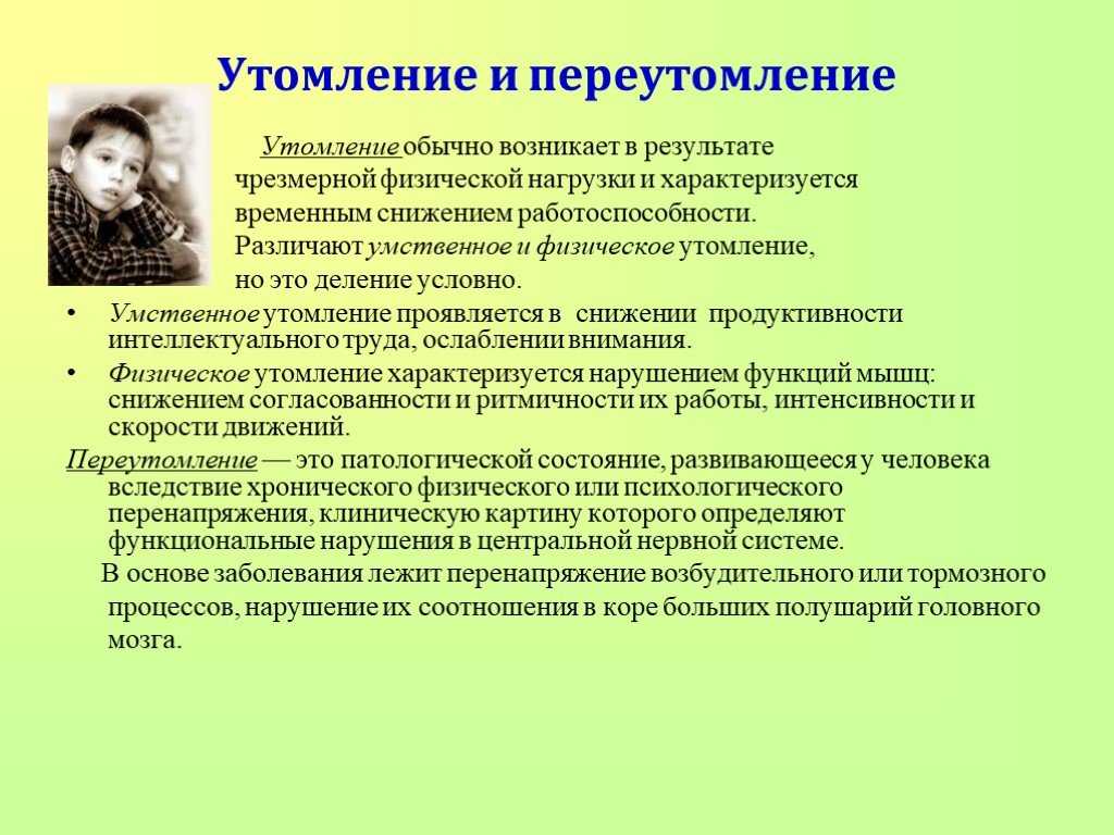Переутомление у ребенка: симптомы