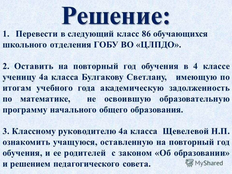Как не остаться на второй год