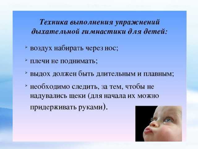 Дыхательная гимнастика как один из элементов здоровьесберегающих технологий в практической деятельности доу