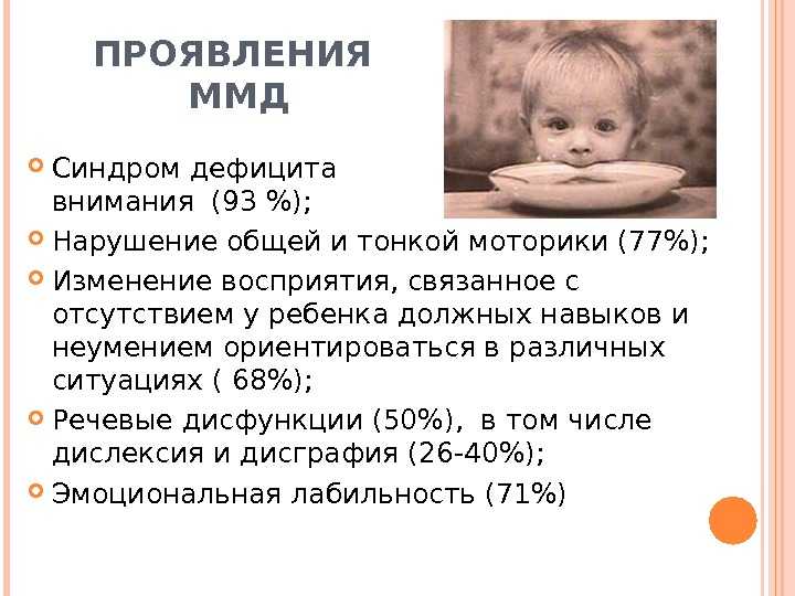 Минимальные мозговые дисфункции — 8 (499) 110-13-71