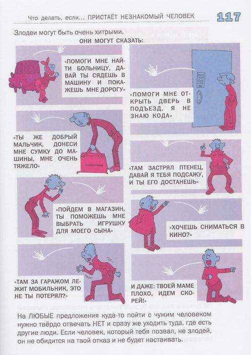 Ребёнок боится чужих людей