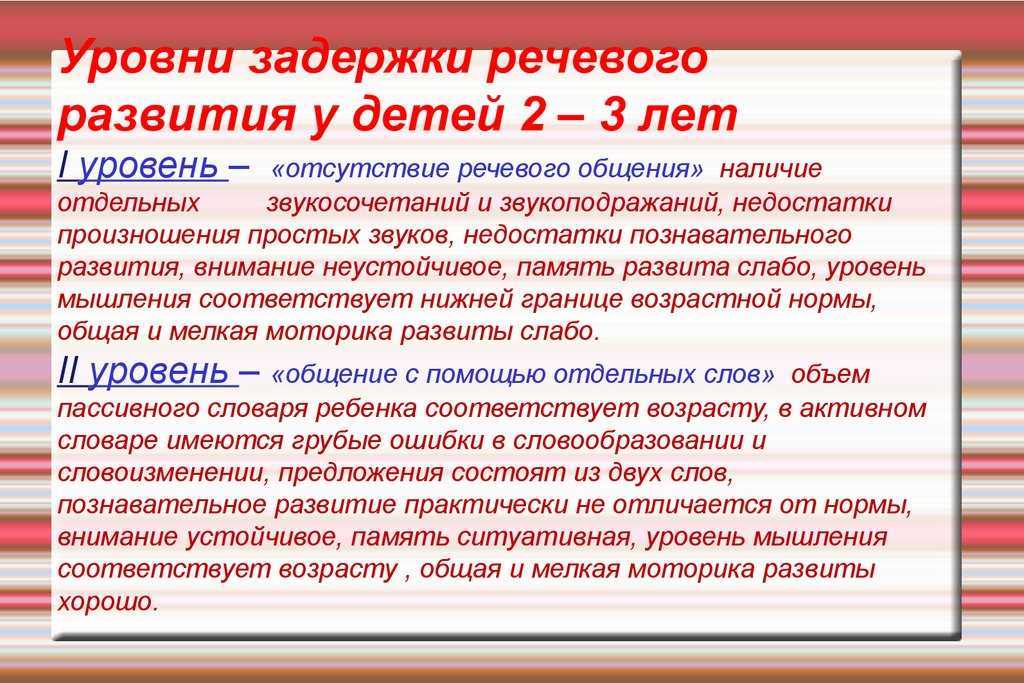 Задержка речевого развития. как распознать отклонения от нормы и как их исправить.