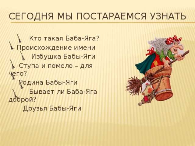 Кто такая баба-яга в славянской мифологии  | агентство деловой информации