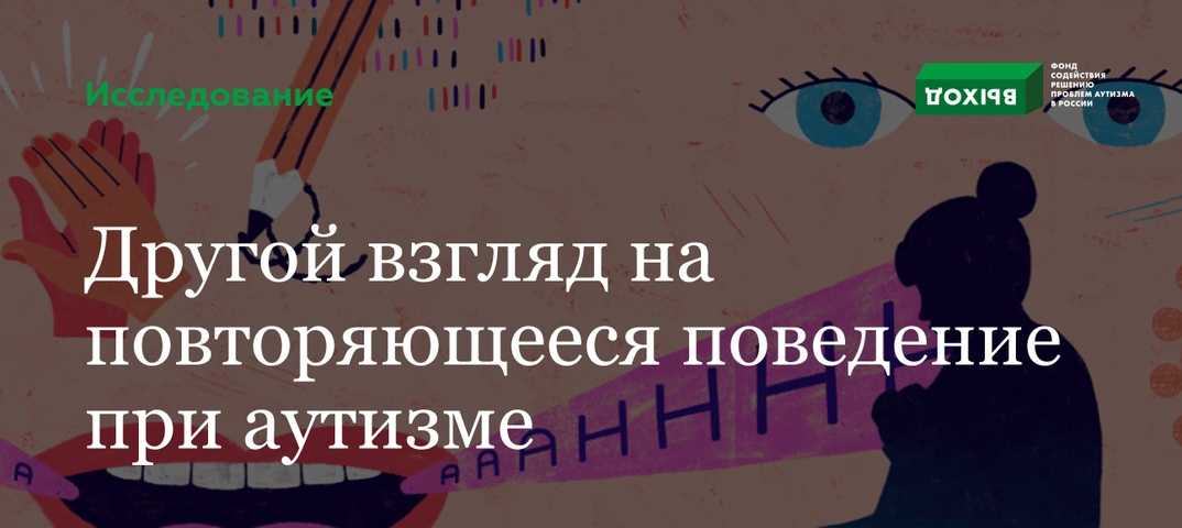Что такое аутизм? определение и симптомы | фонд выход, аутизм в россии