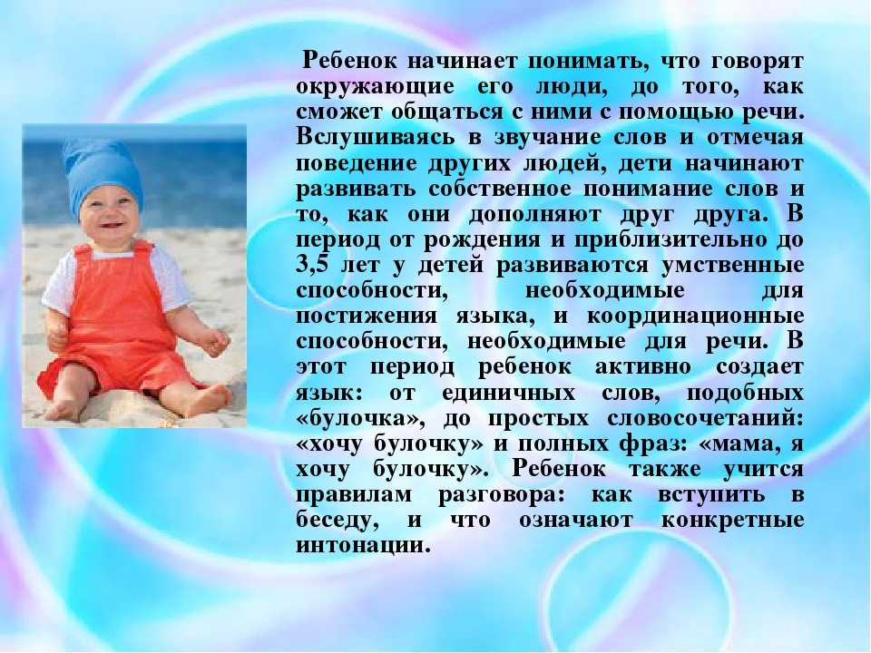 Во сколько дети начинают говорить?
