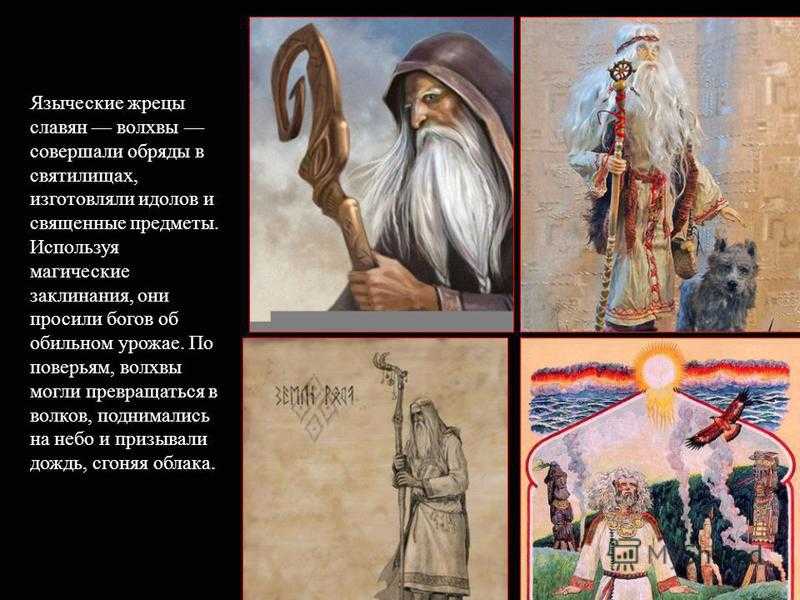 Кудесник: кто он такой и какие умения он обладает