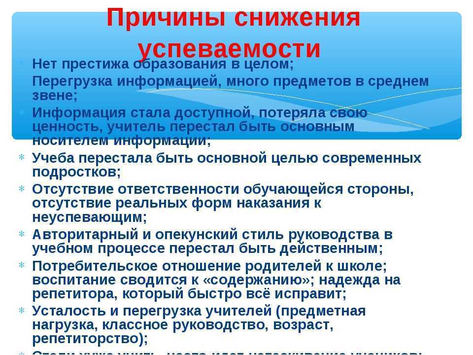 Ребенок не успевает в школе: причины неудач в учебе, руководство исправления ситуации для родителей