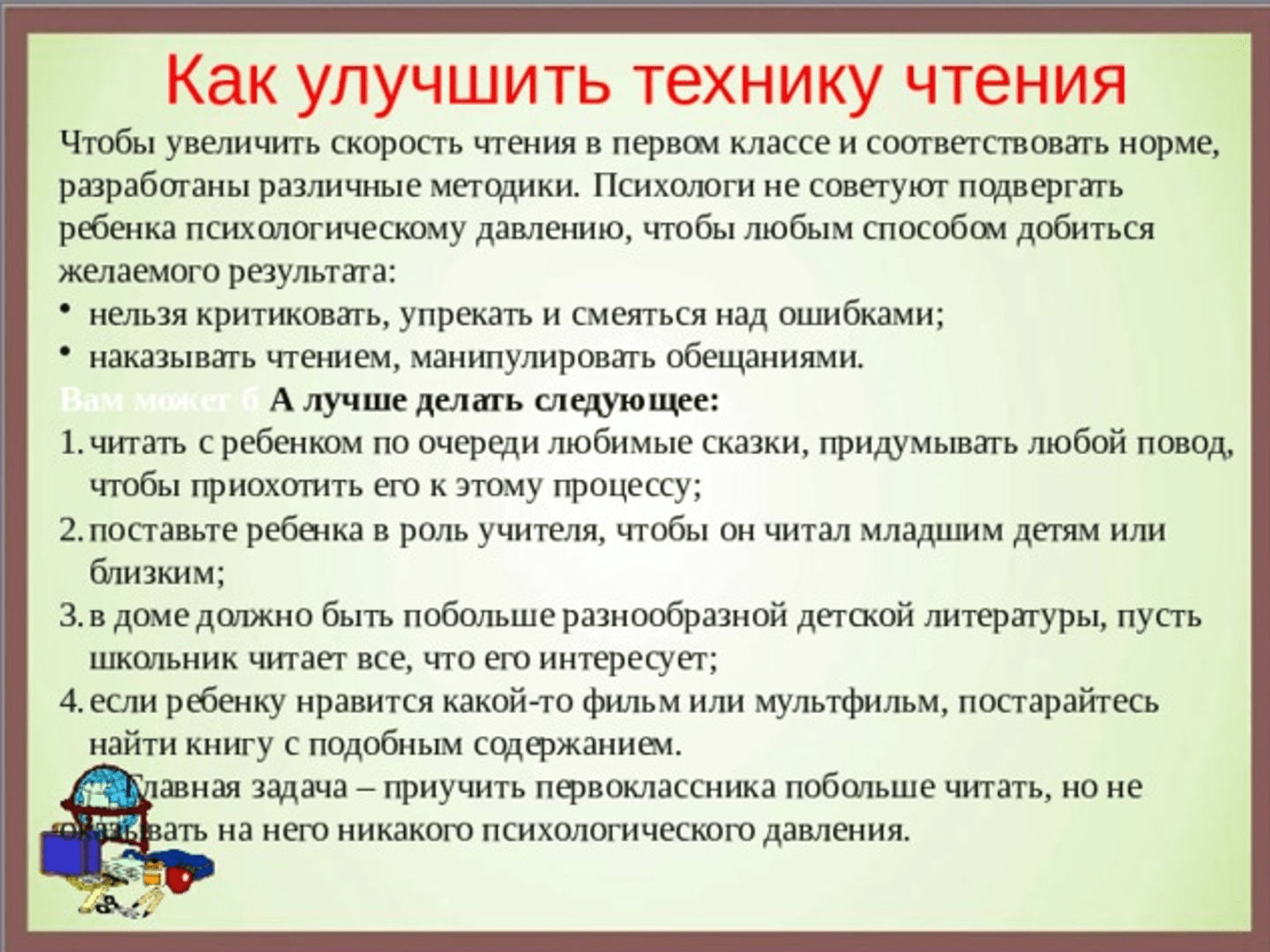 Как увеличить скорость чтения у ребенка