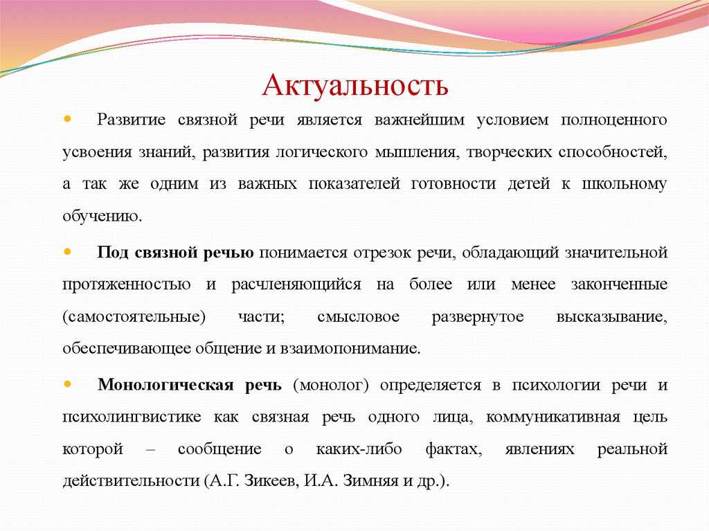 Развитие связной речи младших школьников в процессе работы над текстом (на материале 2 класса)