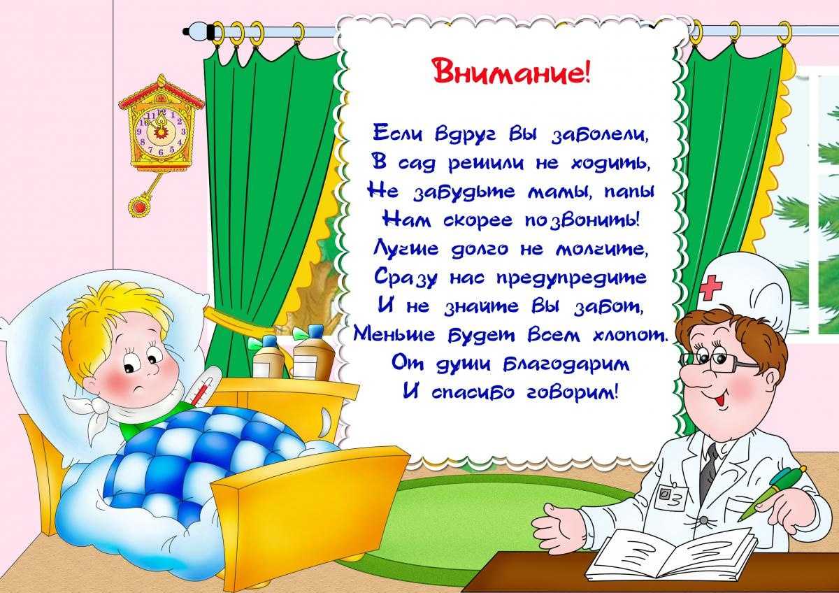 Можно ли водить ребенка в сад если он на больничном