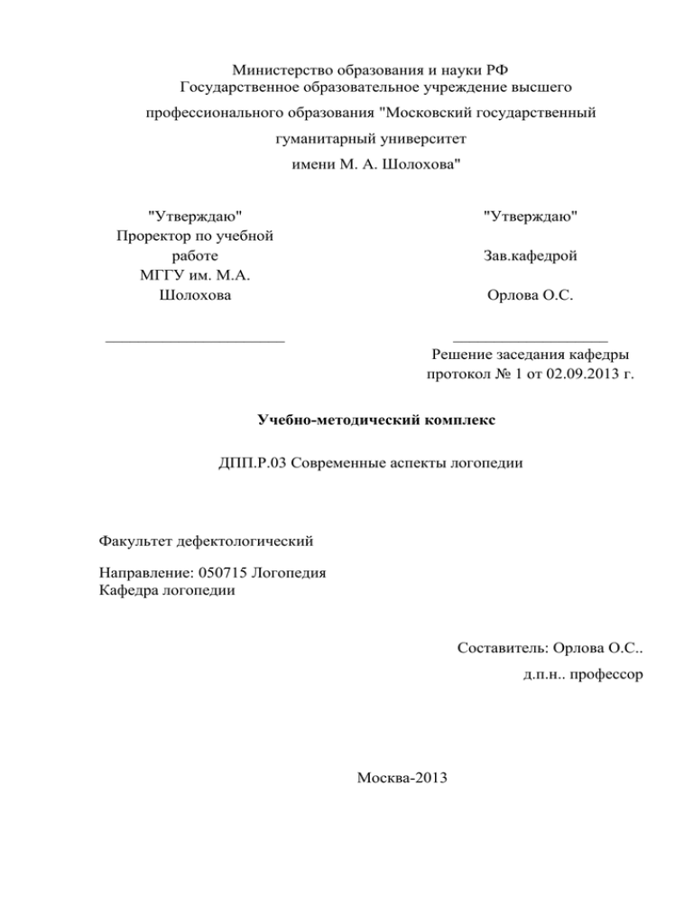 Современные аспекты логопедии