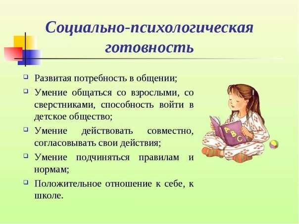 Проверяем психологическую готовность ребёнка к обучению в школе – лучшие методики