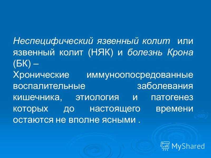 Значение слова колит: что это такое?