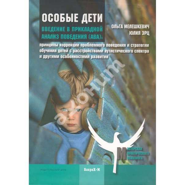 Преодоление проблемного поведения у детей с аутизмом | коррекционная педагогика  | педагогический опыт / всероссийский журнал авторских публикаций, конкурсы и конференции для учителей и воспитателей