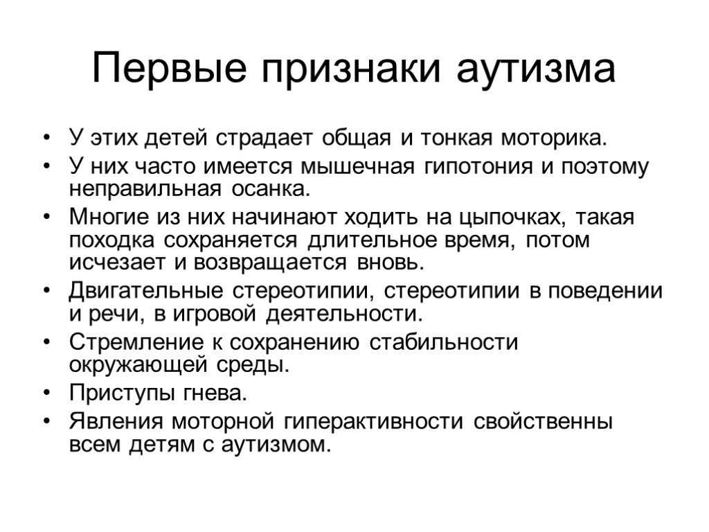 Признаки и симптомы раннего детского аутизма | статья в журнале «молодой ученый»