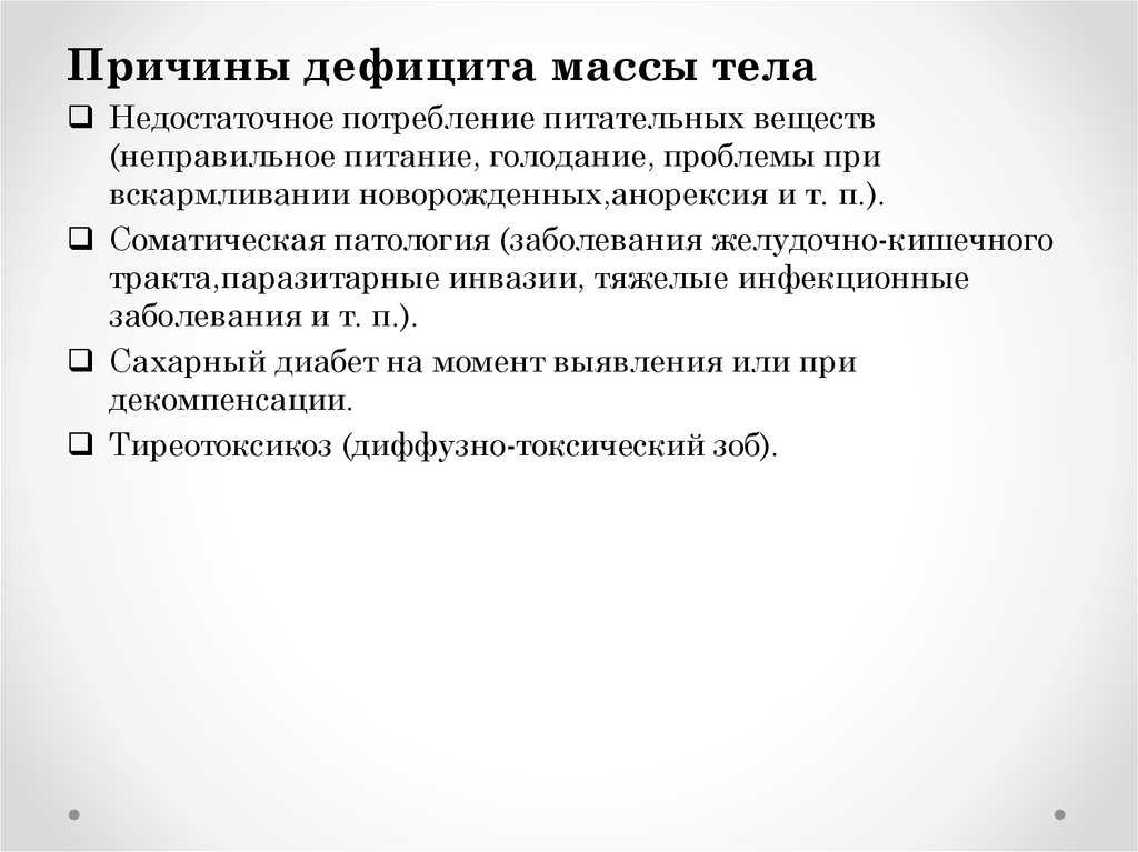 Как быстро набрать вес подростку. причины недостаточного веса