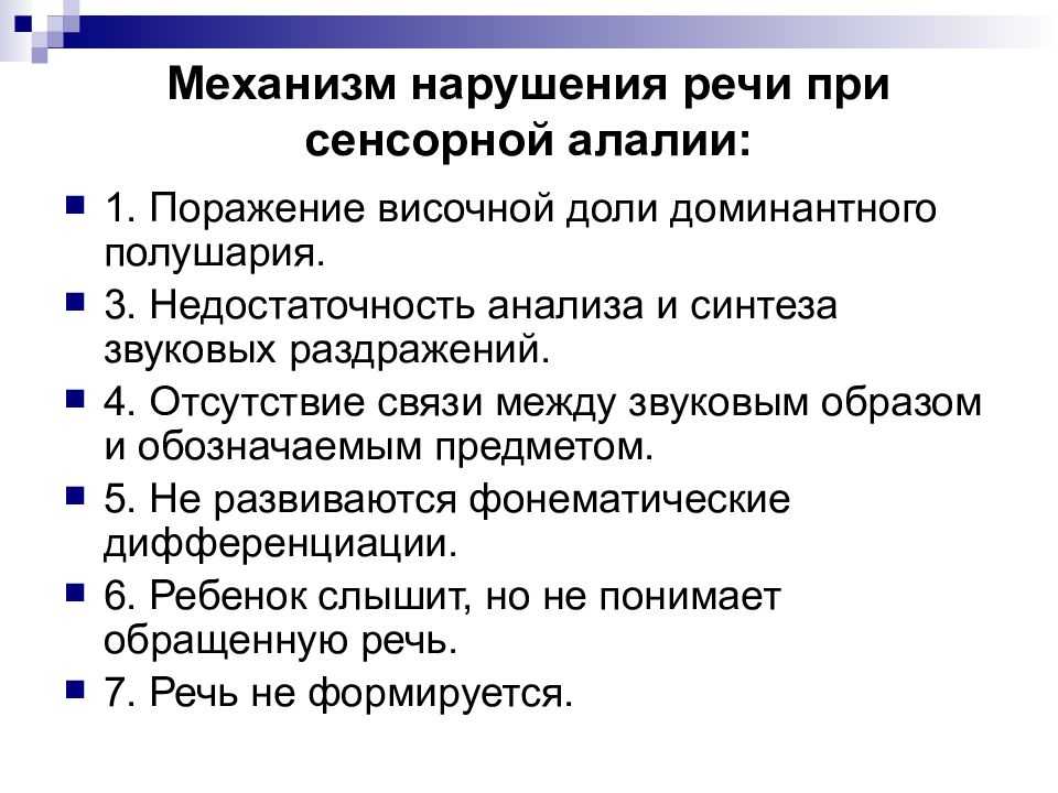 Причинами различных нарушений речи является воздействие на организм внешних или внутренних вредоносных факторов