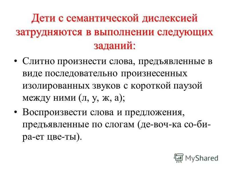 Коррекция дислексии у детей: виды, упражнения, методики