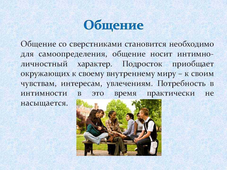 9.1. особенности общения в разные возрастные периоды развития. психология общения и межличностных отношений