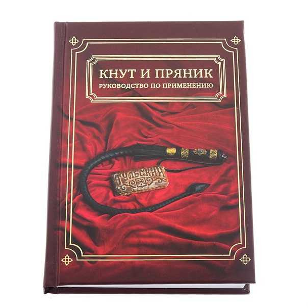Воспитание кнутом и пряником