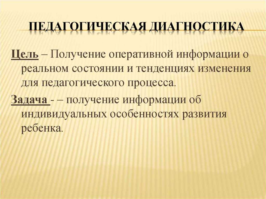 Методы педагогического исследования - метод научно-педагогических исследований