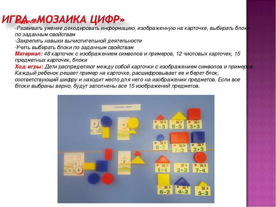 Использование блоков дьенеша с целью развития логико-математических представлений у детей дошкольного возраста  доклад, проект