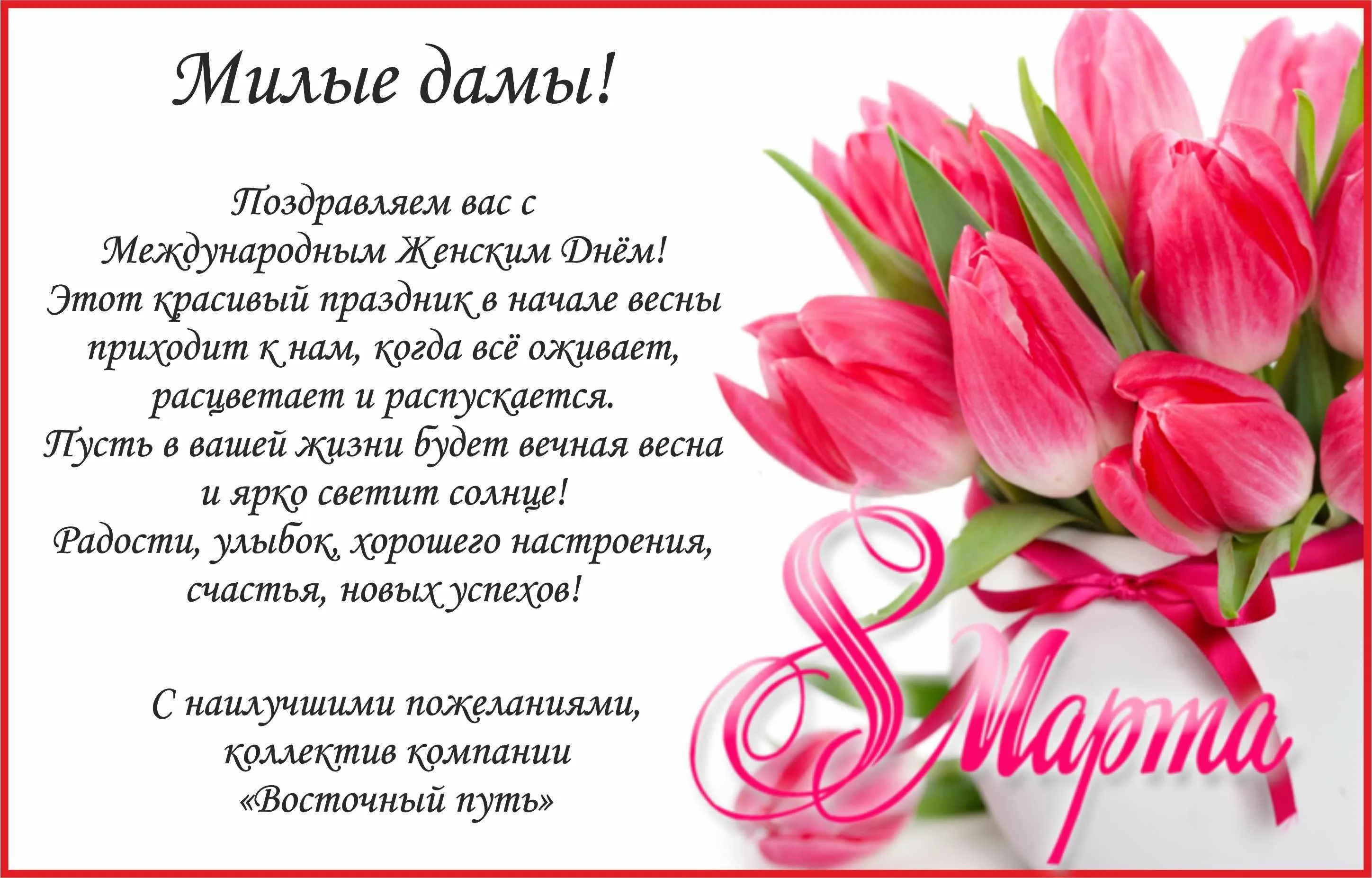 Как правильно пишется день 8 марта