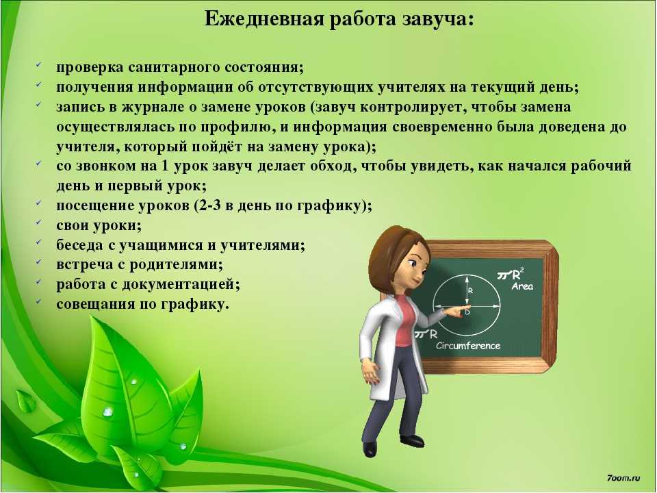 Имеет ли право учитель задерживать ребенка после уроков — leahgo.ru