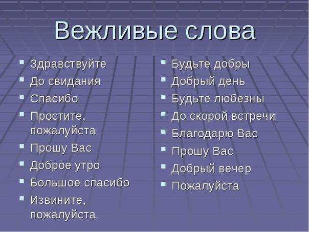 Уроки вежливости для детей - учим волшебные слова