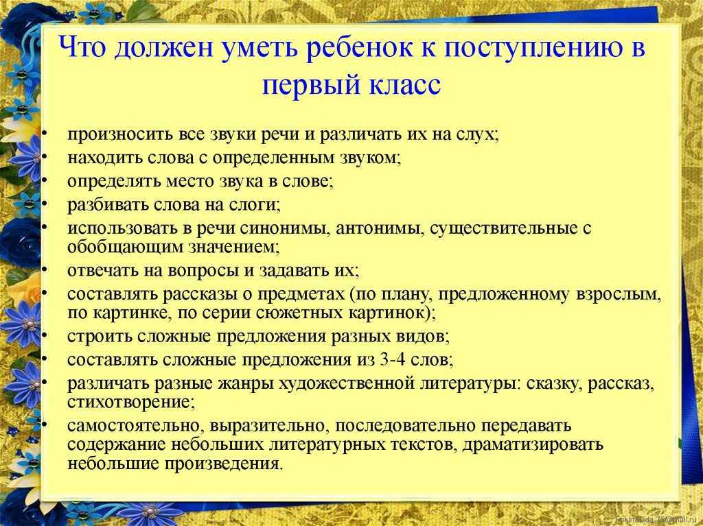 Что должен уметь ребенок к 1 классу - статьи о развитии детей