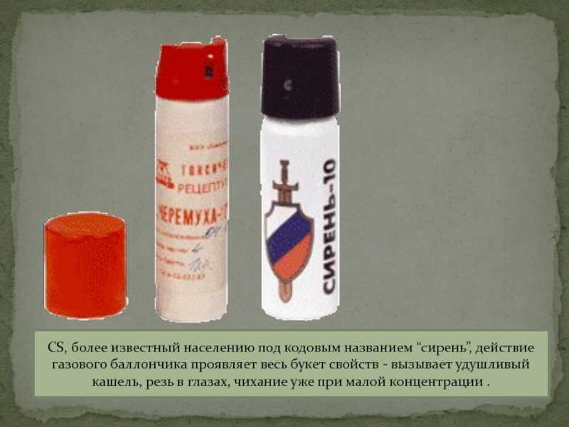 С какого возраста можно использовать газовый баллончик для самообороны?