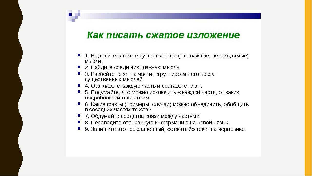 1 задание огэ по русскому языку (тексты изложений)