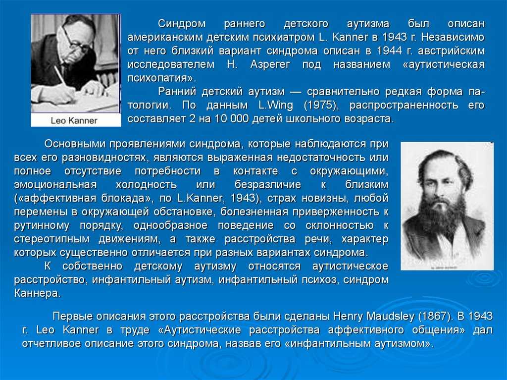 Основные признаки аутизма