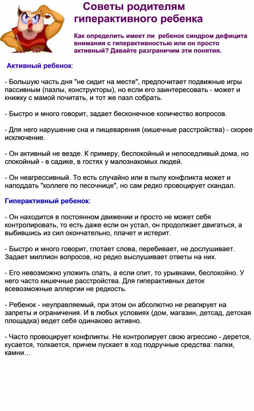 Родителям на заметку: о невнимательных, двигательно расторможенных и импульсивных детях | блог центра логопед профи
