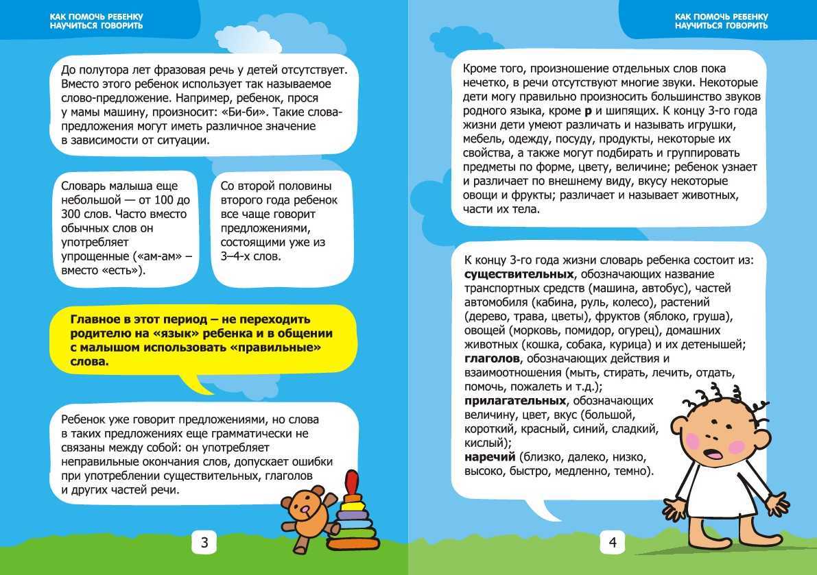 13 способов научить ребенка говорить в 1,5, 2-3 года