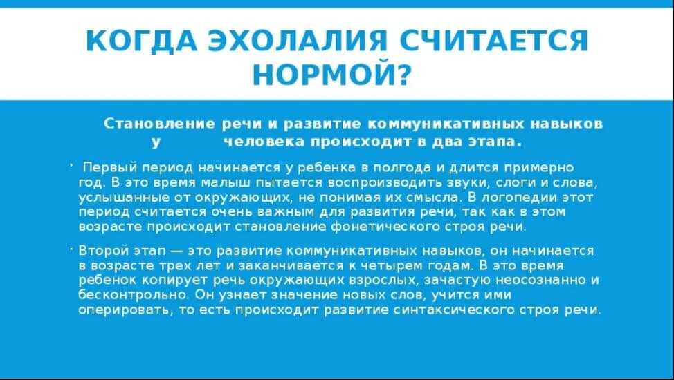 Проявление эхолалии у детей: виды, симптомы, коррекция