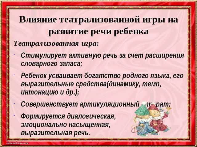 Влияние театрализованной деятельности в логопедической практике дошкольного возраста