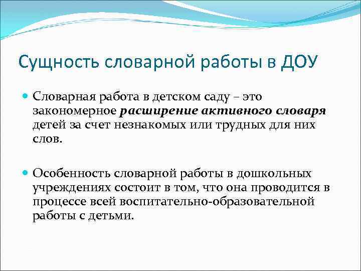 Консультация для педагогов «приемы обогащения словарного запаса детей дошкольного возраста» | doc4web.ru
