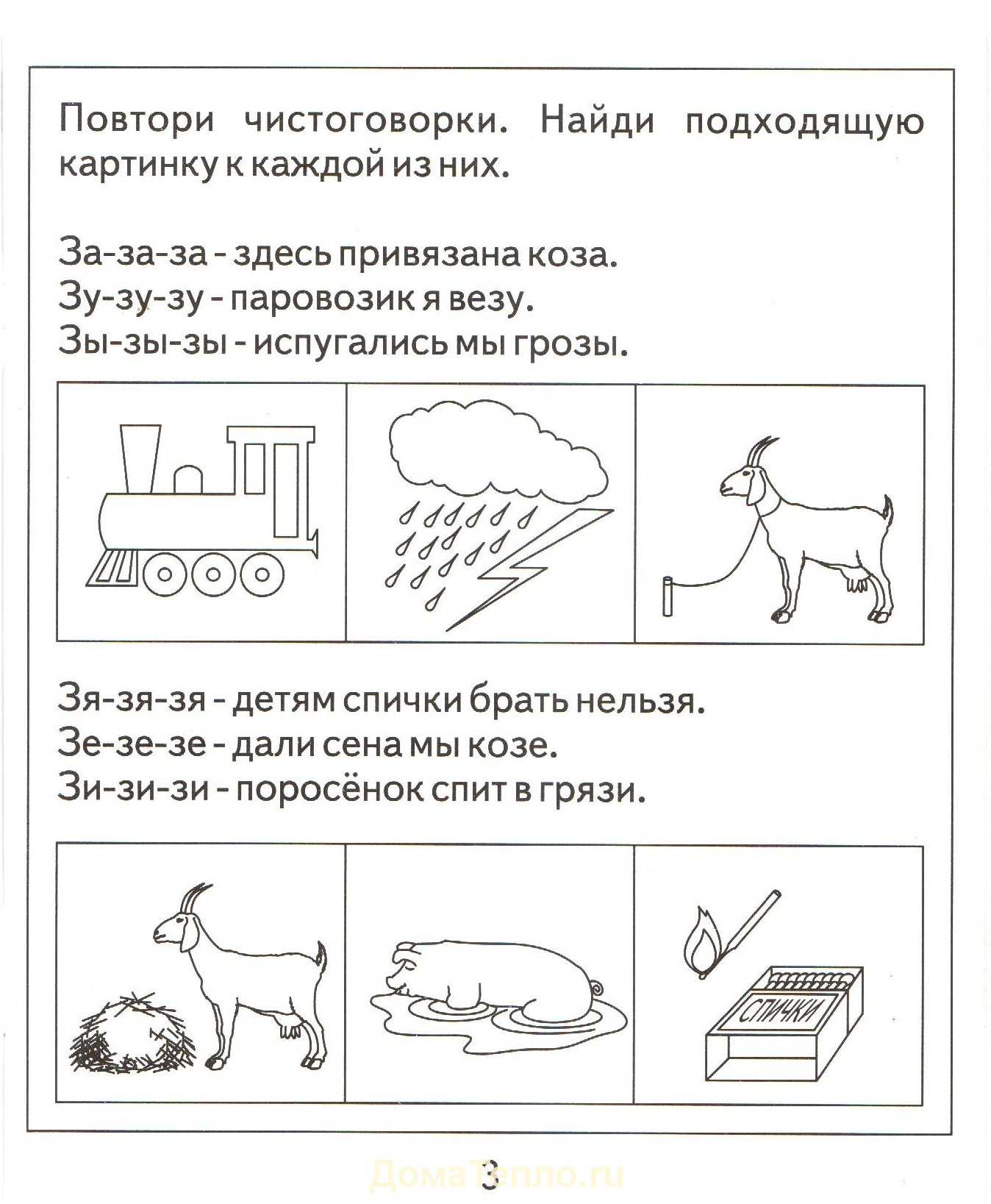 Автоматизация звука з в словах: игры и упражнения в картинках