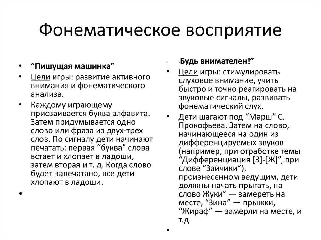 Что такое нарушение фонематического восприятия и как его исправить
