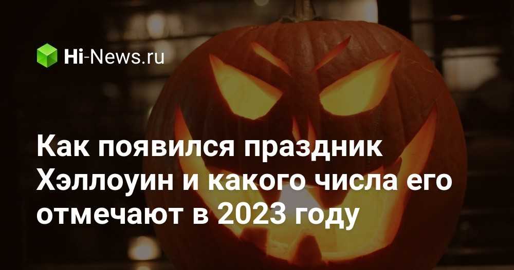 Хэллоуин: когда helloween, тыква, ведьма, зомби на английском