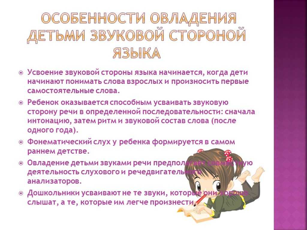 Речевое развитие ребенка (от рождения до 4 лет)