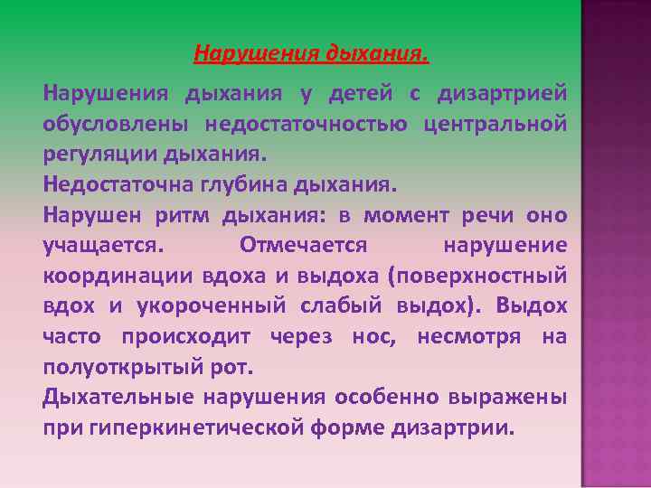Формирование речевого дыхания при заикании упражнения — ruspsiholog.ru