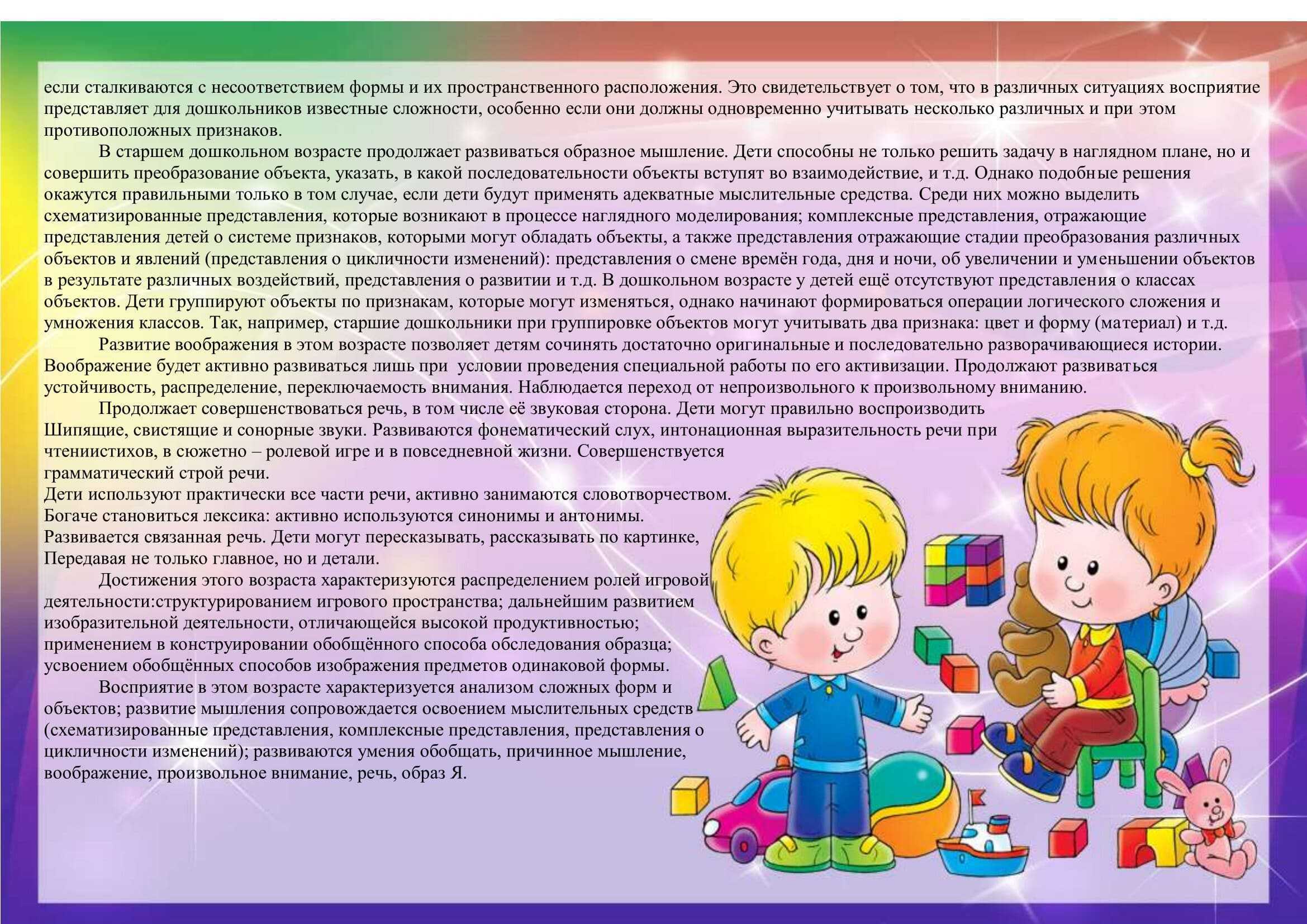 Возрастные особенности детей
раннего и дошкольного возраста | дошкольное образование  | современный урок