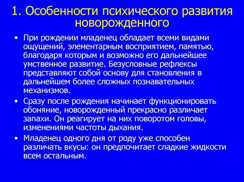 Особенности детей младенческого возраста